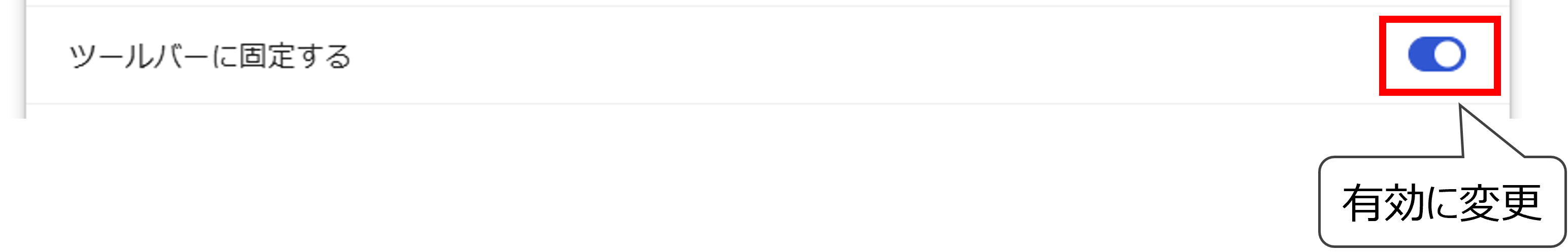 ツールバー固定.png